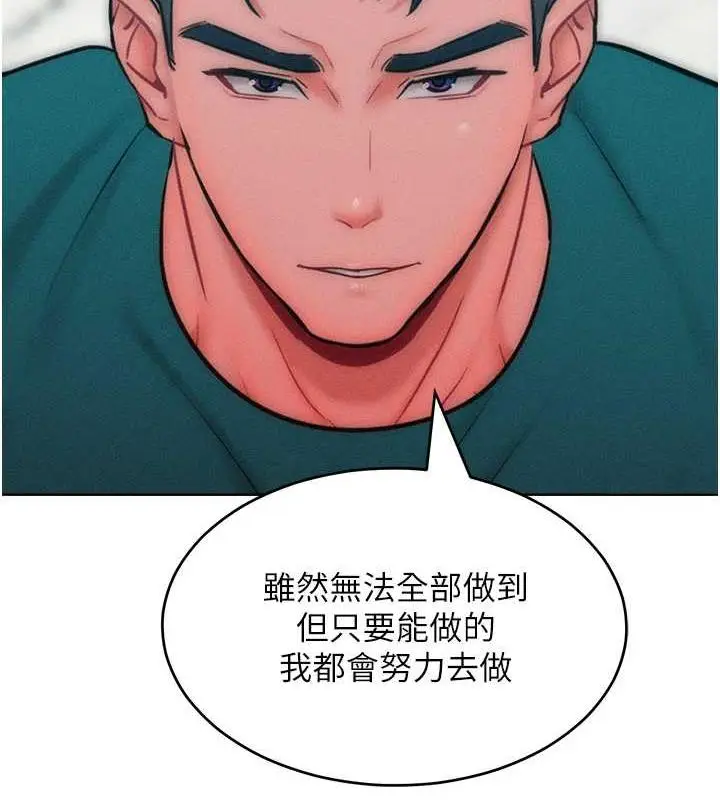 漫画《让傲慢女屈服的一百种方法》第29话第131张图
