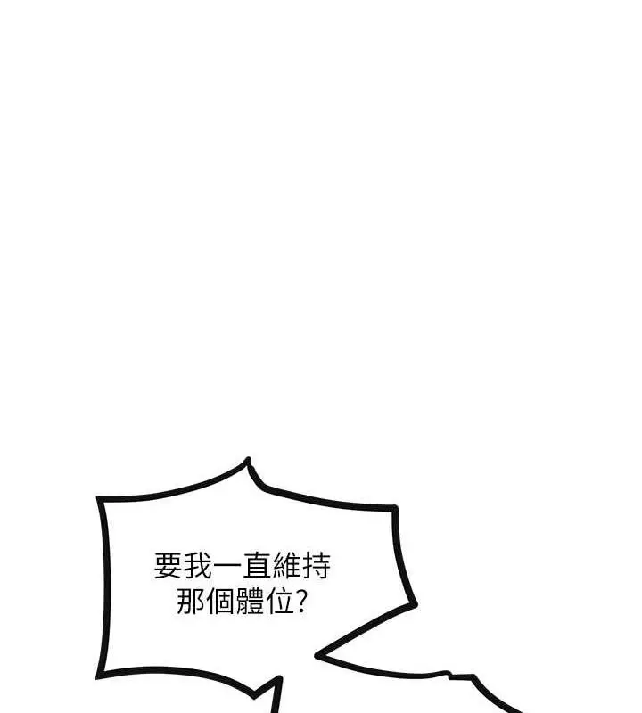 漫画《让傲慢女屈服的一百种方法》第29话第136张图