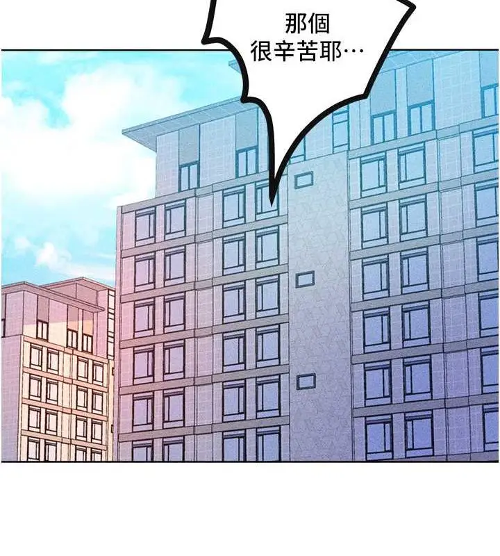 漫画《让傲慢女屈服的一百种方法》第29话第137张图