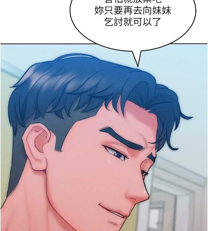 漫画《让傲慢女屈服的一百种方法》第29话第8张图