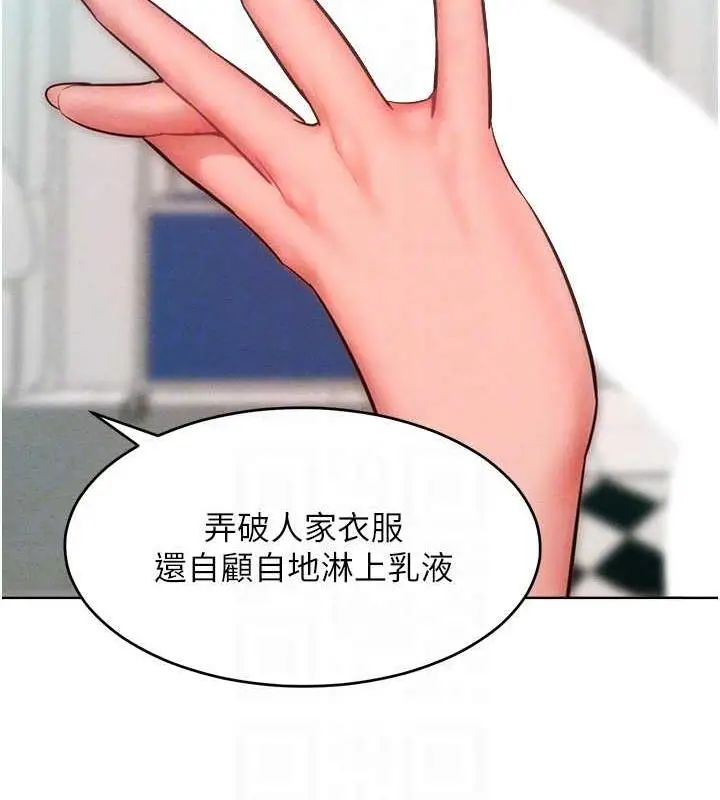 漫画《让傲慢女屈服的一百种方法》第30话第101张图