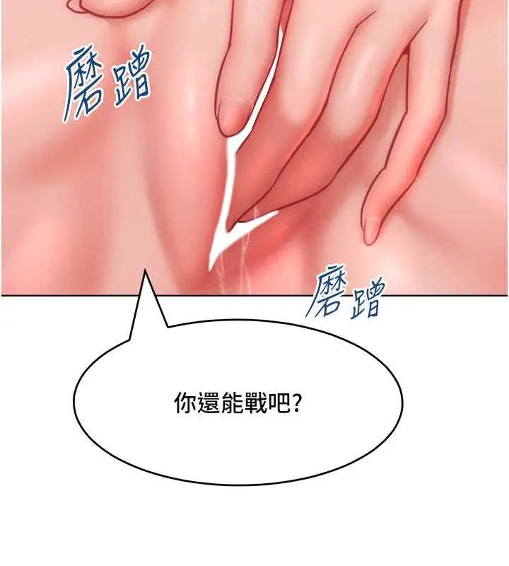 漫画《让傲慢女屈服的一百种方法》第30话第119张图