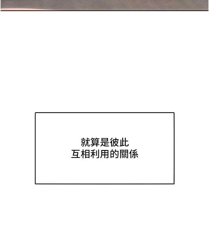 漫画《让傲慢女屈服的一百种方法》第30话第123张图