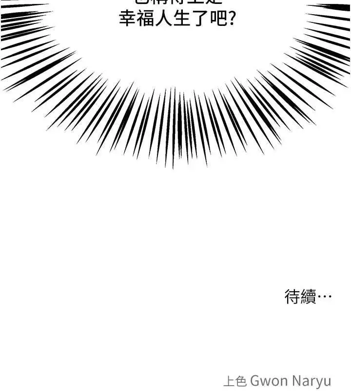 漫画《让傲慢女屈服的一百种方法》第30话第126张图
