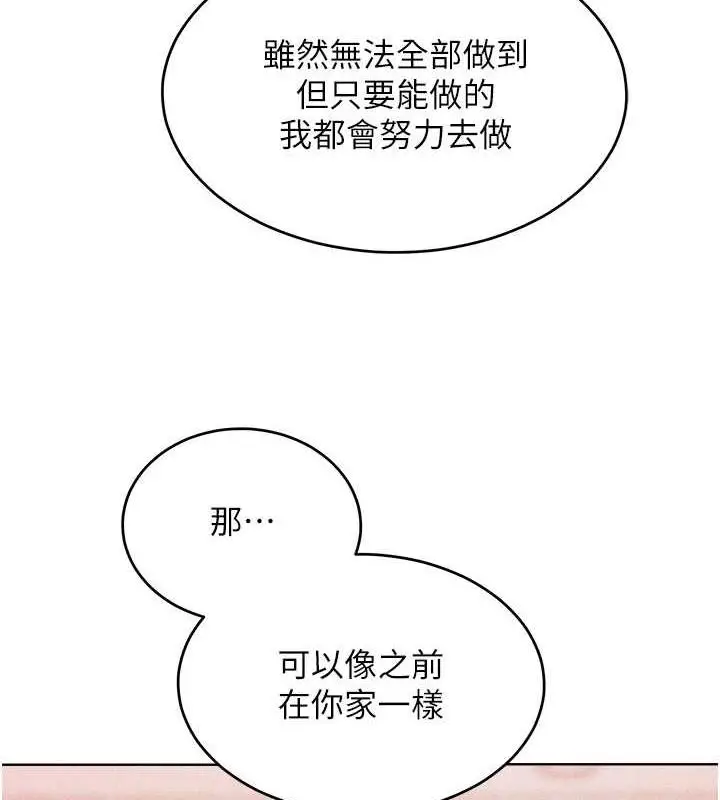 漫画《让傲慢女屈服的一百种方法》第30话第5张图