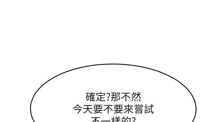 漫画《让傲慢女屈服的一百种方法》第30话第76张图