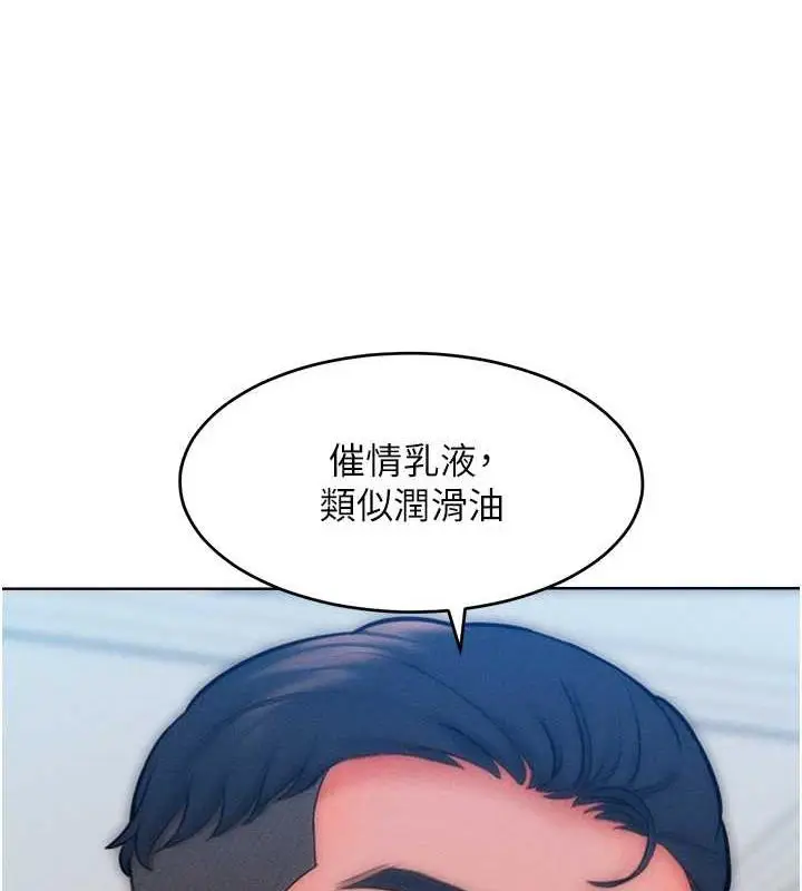 漫画《让傲慢女屈服的一百种方法》第30话第83张图