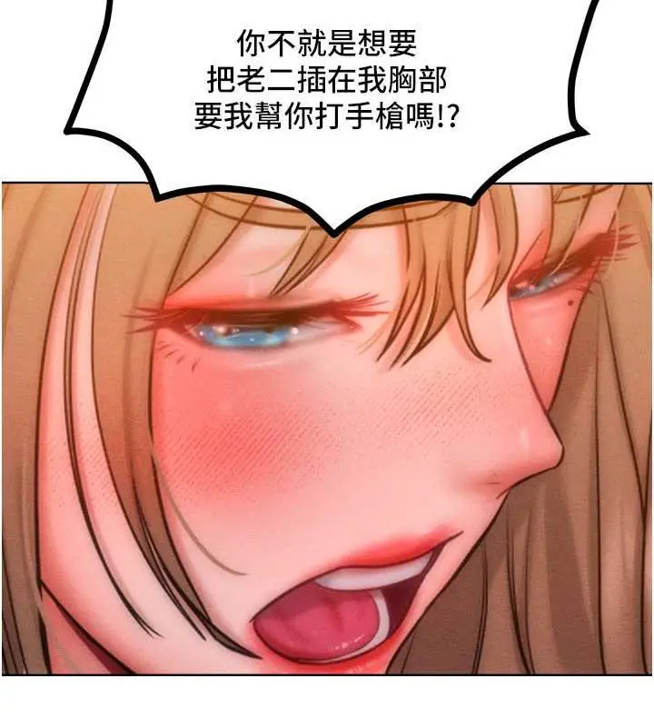 漫画《让傲慢女屈服的一百种方法》第30话第91张图