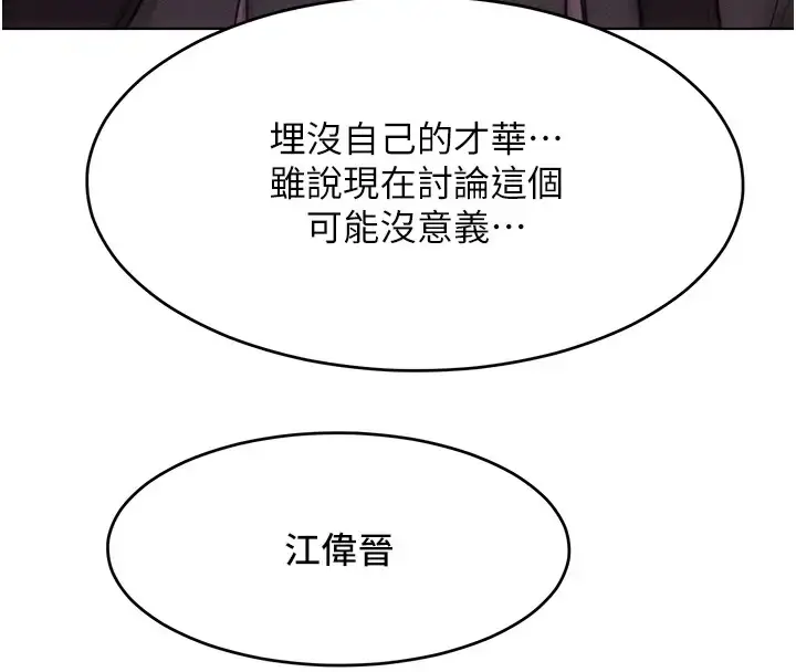 漫画《让傲慢女屈服的一百种方法》第31话第118张图