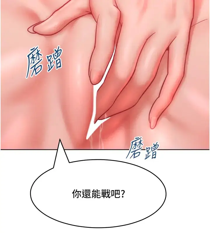 漫画《让傲慢女屈服的一百种方法》第31话第14张图