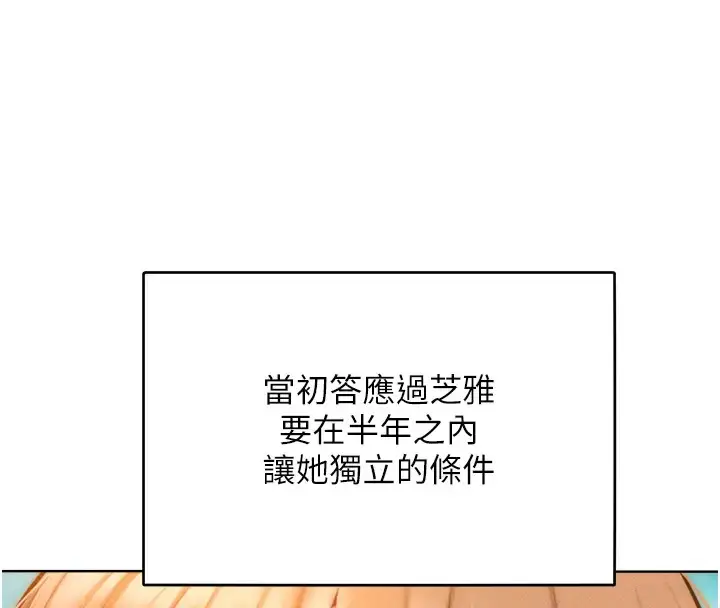 漫画《让傲慢女屈服的一百种方法》第31话第57张图