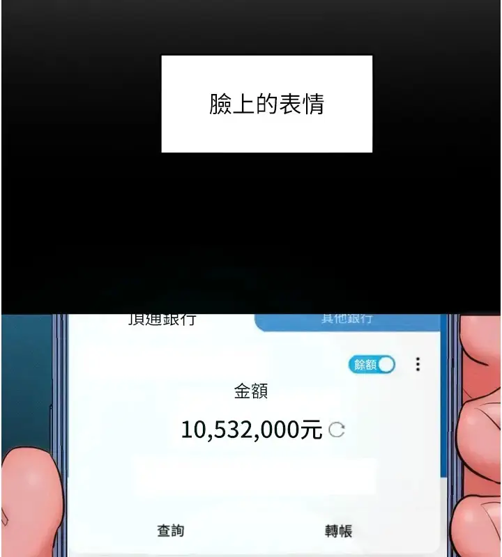 漫画《让傲慢女屈服的一百种方法》第31话第71张图