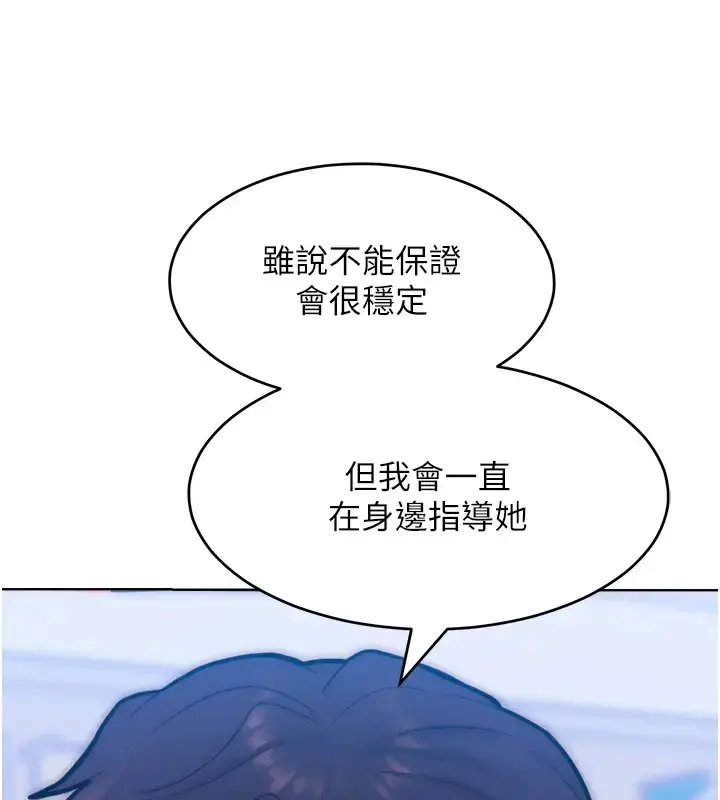 漫画《让傲慢女屈服的一百种方法》第31话第75张图
