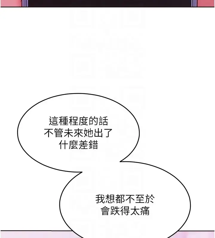漫画《让傲慢女屈服的一百种方法》第31话第79张图