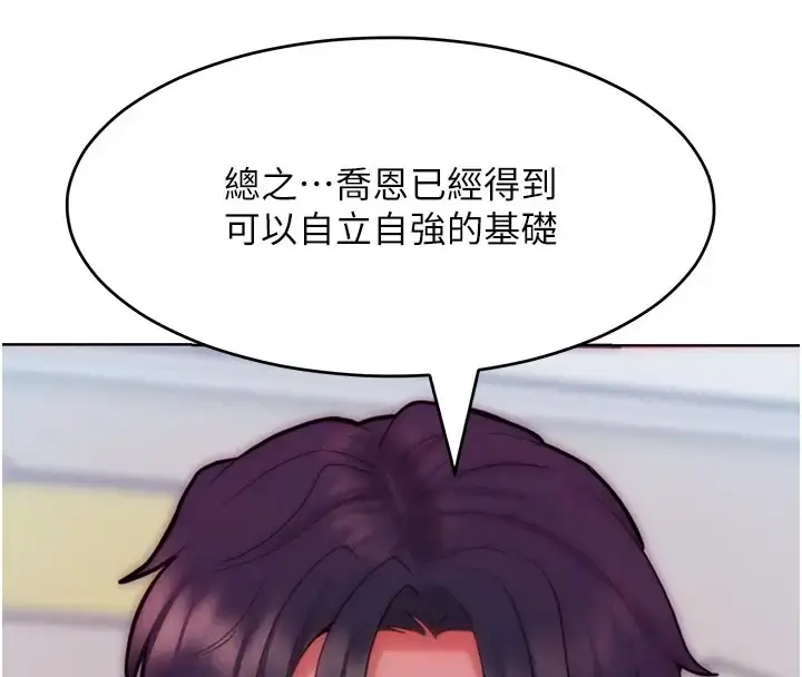 漫画《让傲慢女屈服的一百种方法》第31话第82张图