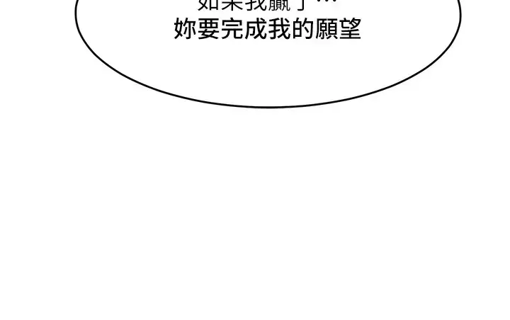 漫画《让傲慢女屈服的一百种方法》第31话第86张图