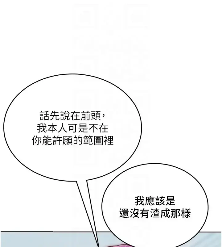 漫画《让傲慢女屈服的一百种方法》第31话第87张图