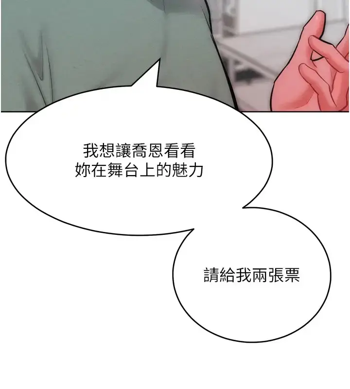 漫画《让傲慢女屈服的一百种方法》第31话第91张图