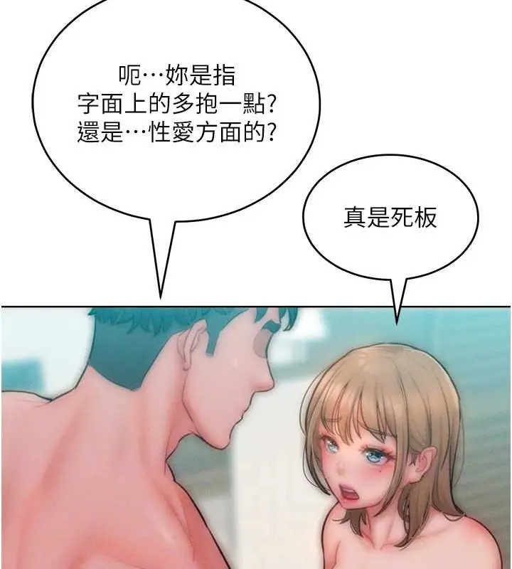 漫画《让傲慢女屈服的一百种方法》第32话第79张图