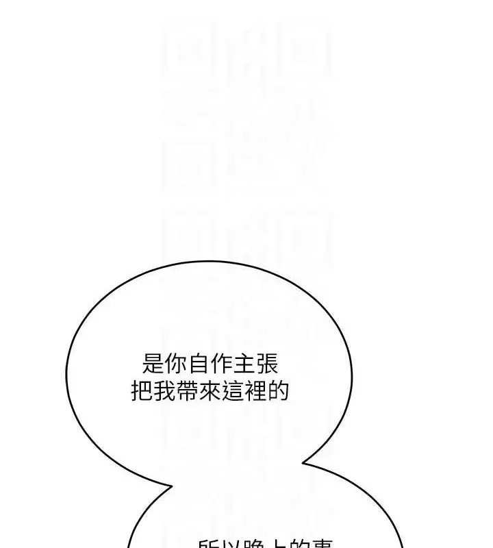 漫画《让傲慢女屈服的一百种方法》第32话第86张图