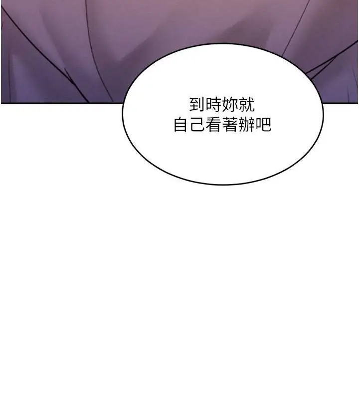 漫画《让傲慢女屈服的一百种方法》第33话第110张图