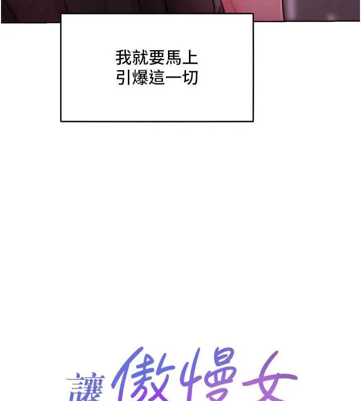 漫画《让傲慢女屈服的一百种方法》第33话第12张图