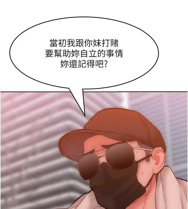 漫画《让傲慢女屈服的一百种方法》第33话第42张图