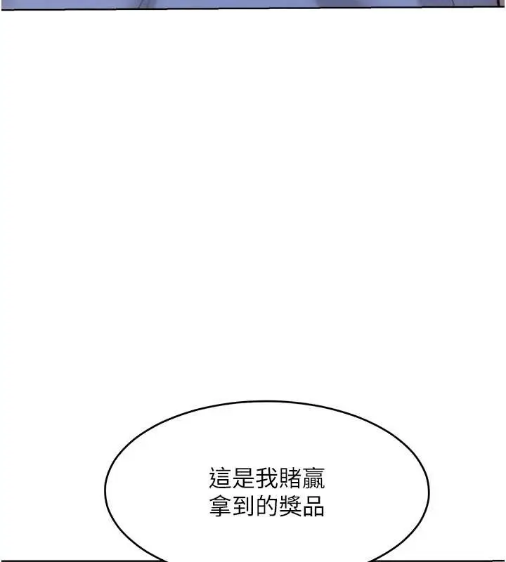 漫画《让傲慢女屈服的一百种方法》第33话第44张图