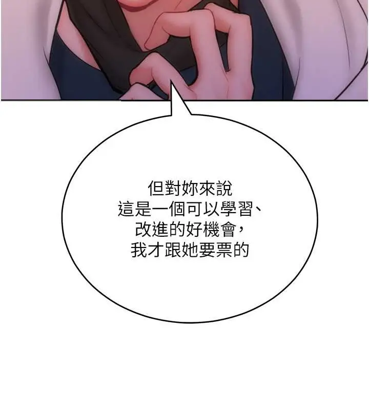 漫画《让傲慢女屈服的一百种方法》第33话第51张图