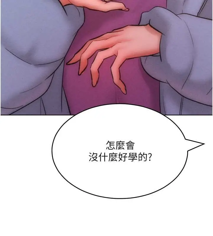 漫画《让傲慢女屈服的一百种方法》第33话第68张图
