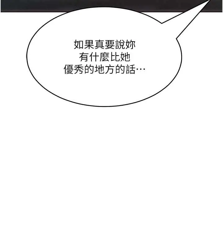 漫画《让傲慢女屈服的一百种方法》第33话第70张图
