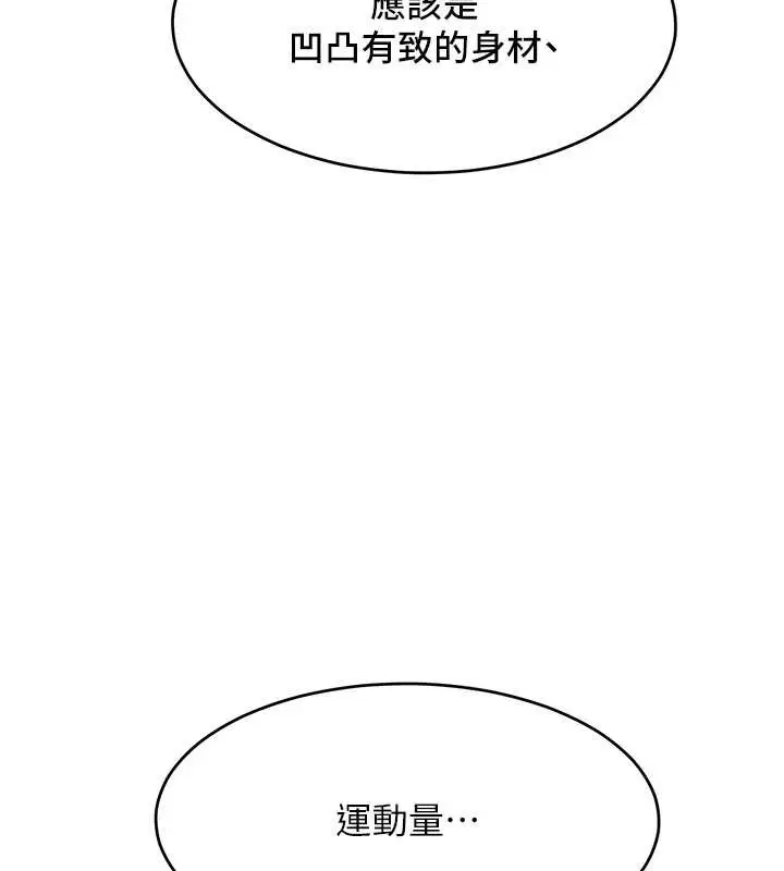 漫画《让傲慢女屈服的一百种方法》第33话第72张图