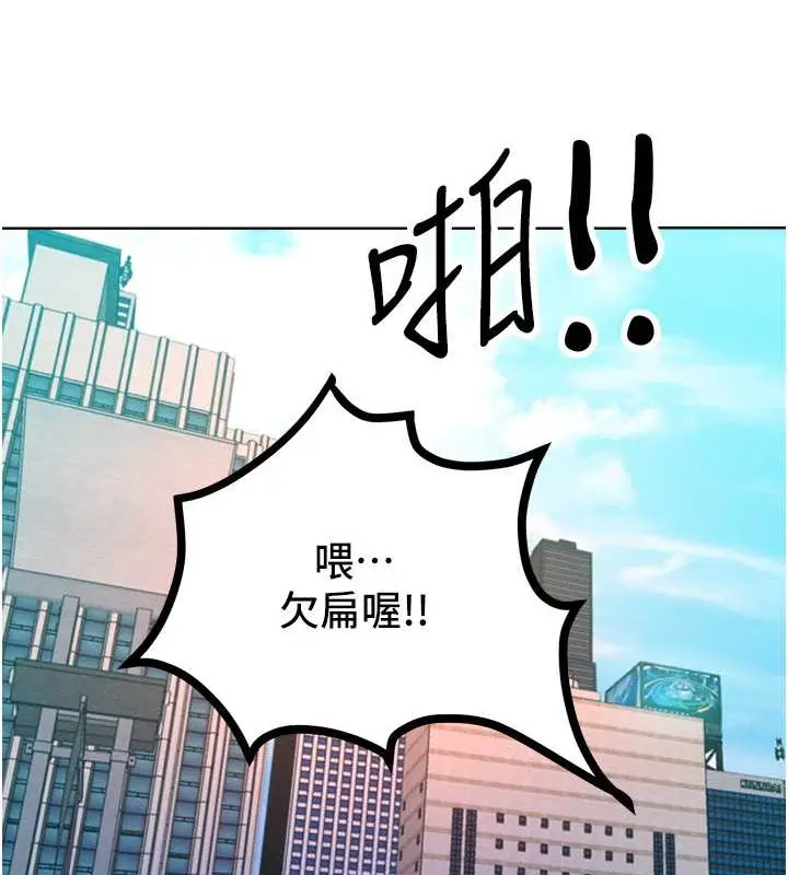 漫画《让傲慢女屈服的一百种方法》第33话第78张图