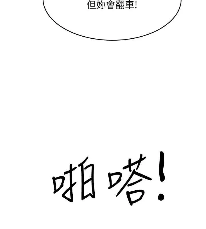 漫画《让傲慢女屈服的一百种方法》第33话第98张图