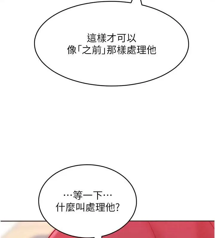 漫画《让傲慢女屈服的一百种方法》第34话第64张图