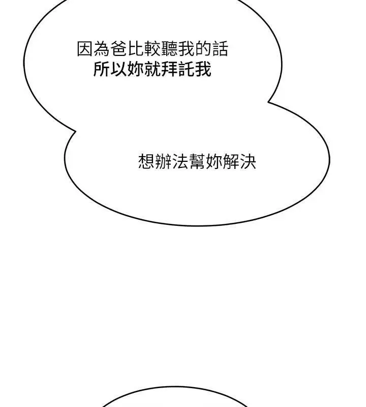 漫画《让傲慢女屈服的一百种方法》第34话第73张图