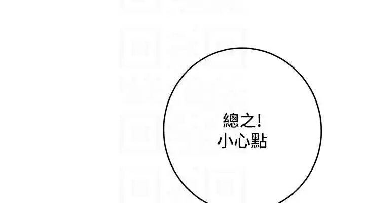 漫画《让傲慢女屈服的一百种方法》第34话第76张图