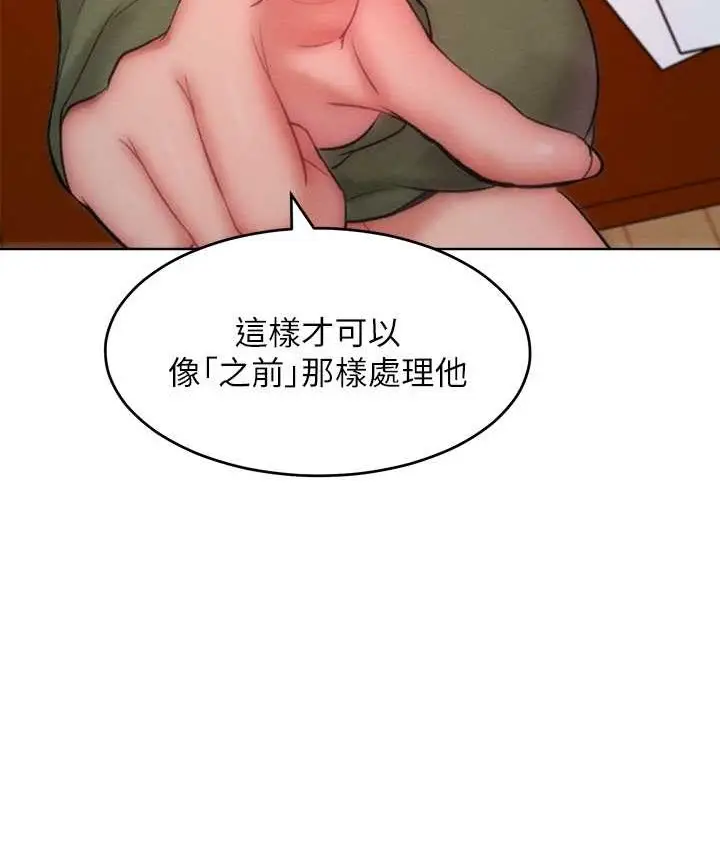 漫画《让傲慢女屈服的一百种方法》第35话第63张图