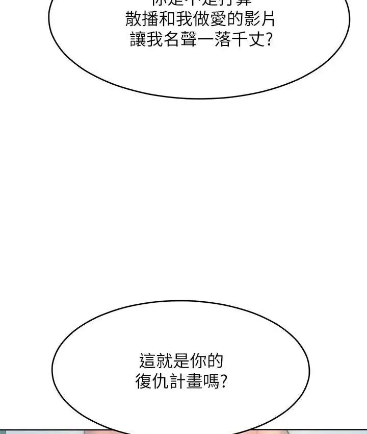 漫画《让傲慢女屈服的一百种方法》第35话第87张图