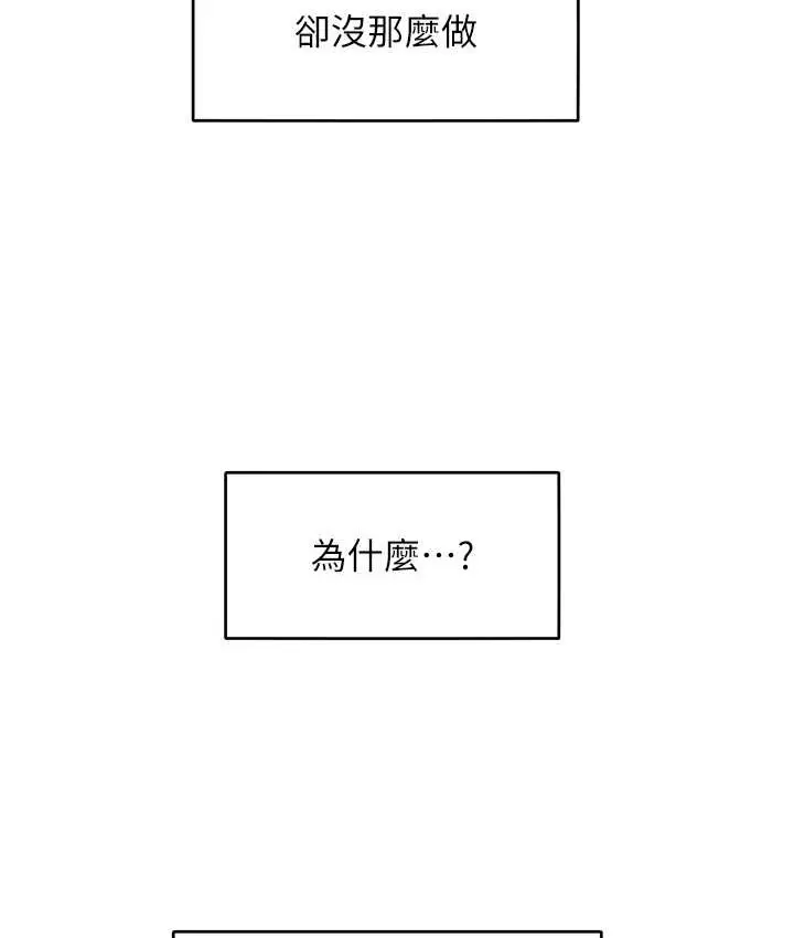 漫画《让傲慢女屈服的一百种方法》最终话第110张图