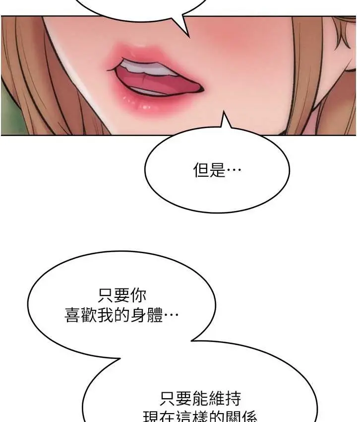 漫画《让傲慢女屈服的一百种方法》最终话第116张图