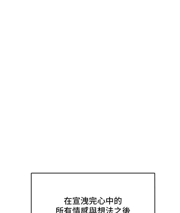 漫画《让傲慢女屈服的一百种方法》最终话第135张图