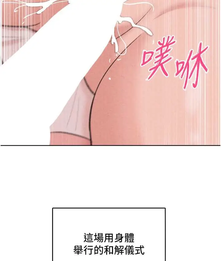 漫画《让傲慢女屈服的一百种方法》最终话第141张图