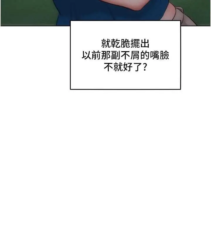 漫画《让傲慢女屈服的一百种方法》最终话第3张图