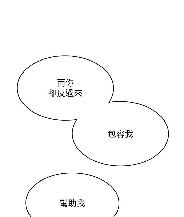 漫画《让傲慢女屈服的一百种方法》最终话第61张图