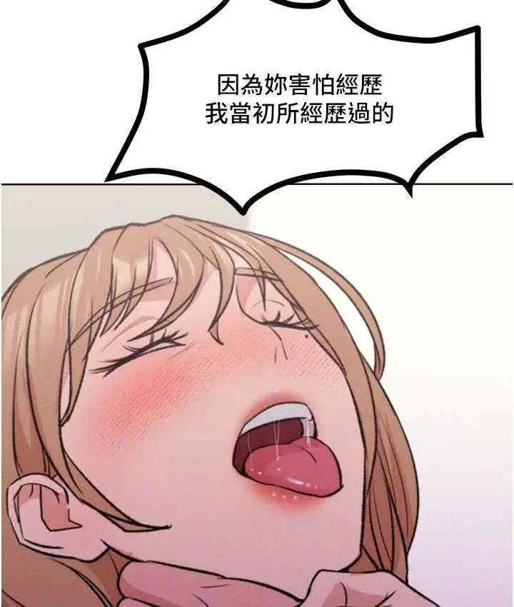 漫画《让傲慢女屈服的一百种方法》最终话第81张图