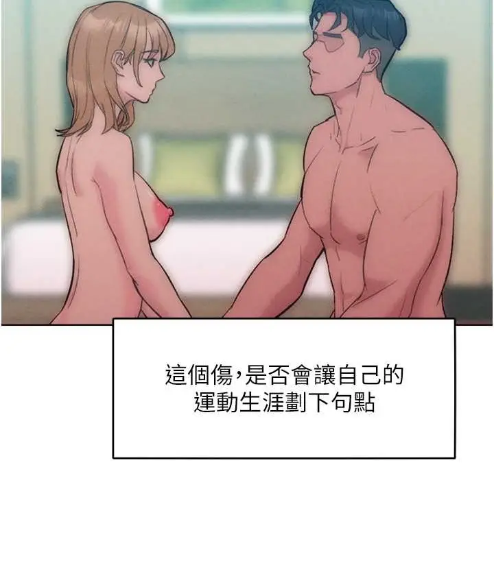 漫画《让傲慢女屈服的一百种方法》最终话第97张图