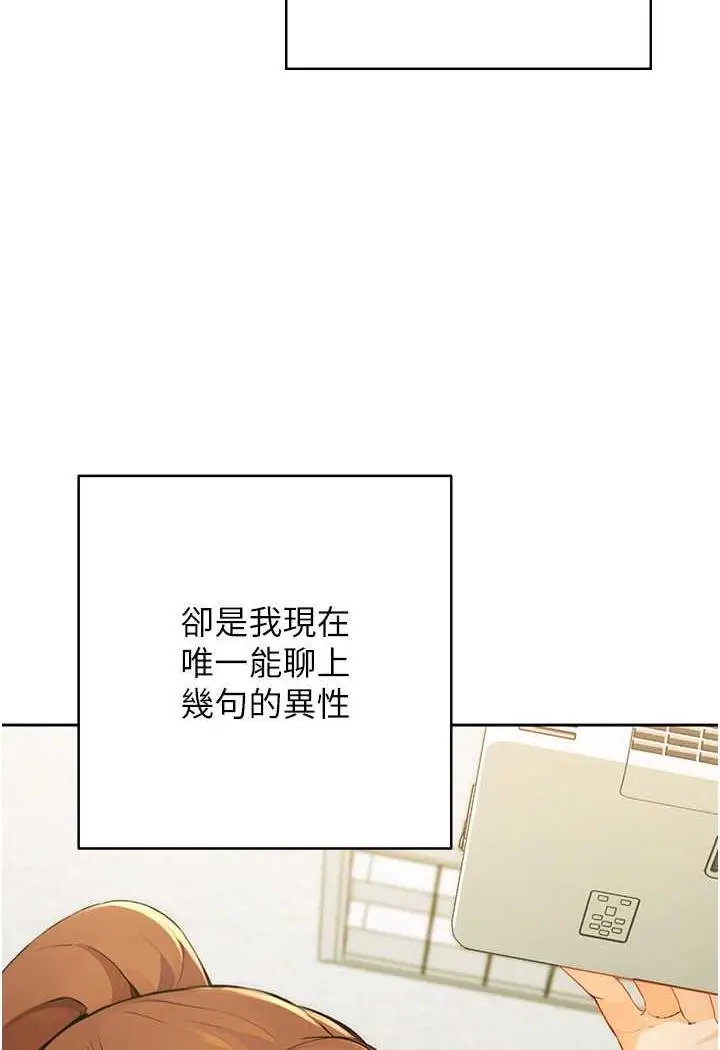 漫画《练爱选择题》第1话第101张图