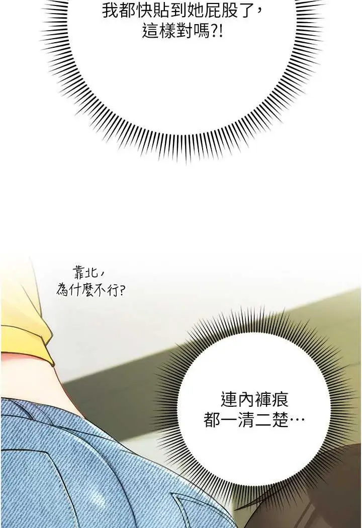 漫画《练爱选择题》第1话第105张图