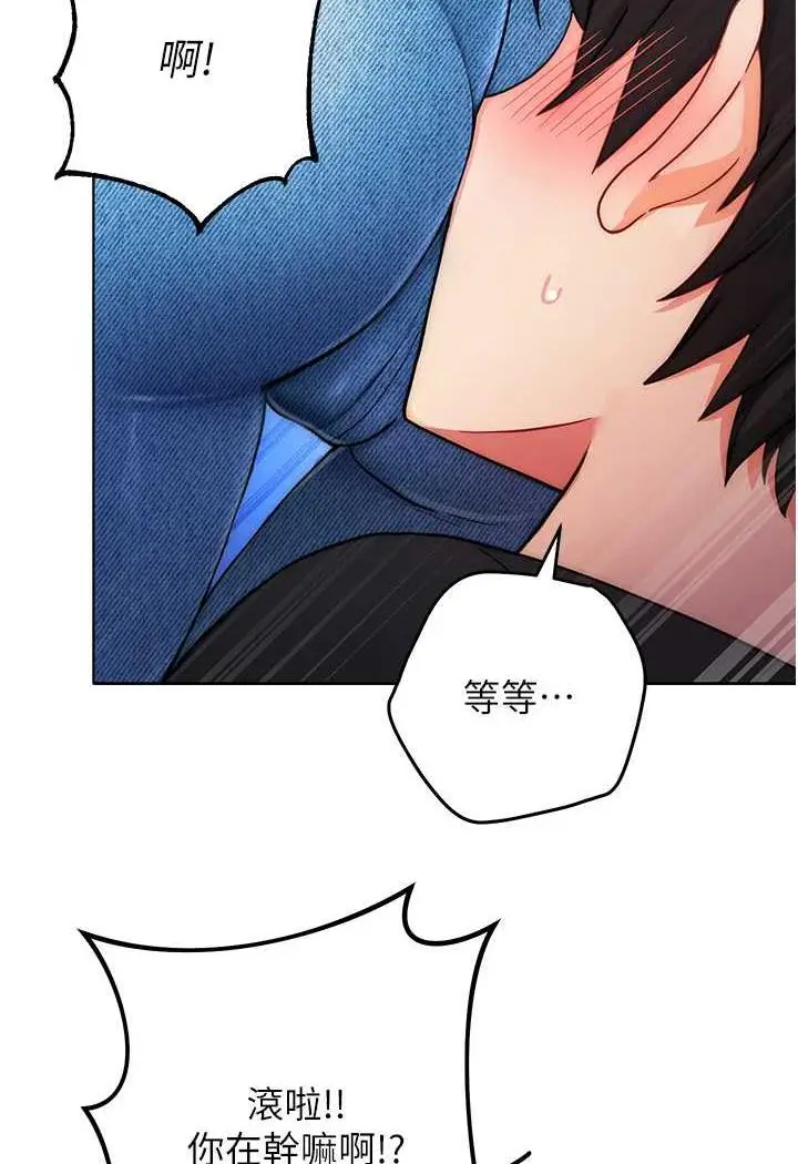 漫画《练爱选择题》第1话第112张图